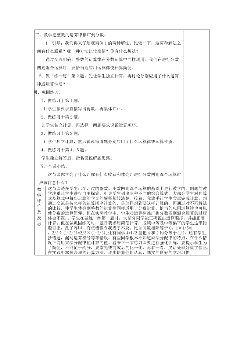 六年级数学上册 六 分数四则混合运算 6.1 分数四则混合运算教案 苏教版.doc_第2页