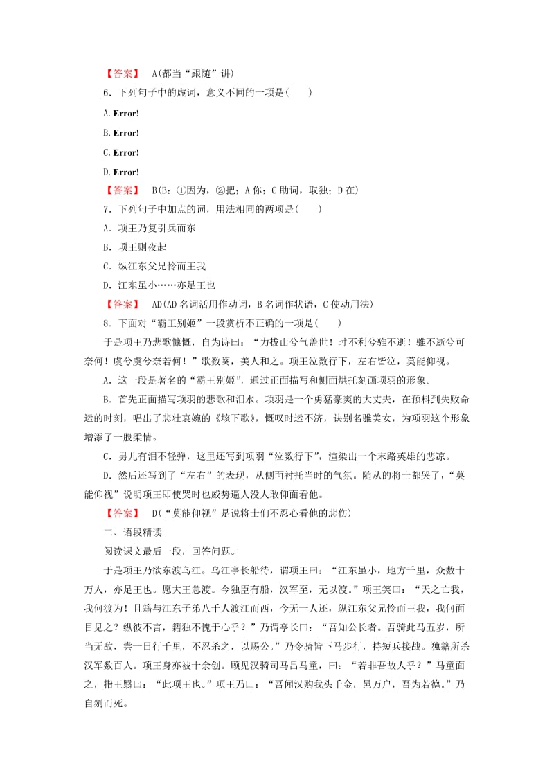 2019-2020年高中语文 4自主赏析2 项羽之死 新人教版选修《中国古代诗歌散文欣赏》.doc_第2页