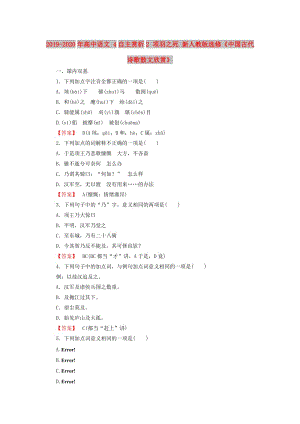 2019-2020年高中語文 4自主賞析2 項(xiàng)羽之死 新人教版選修《中國古代詩歌散文欣賞》.doc