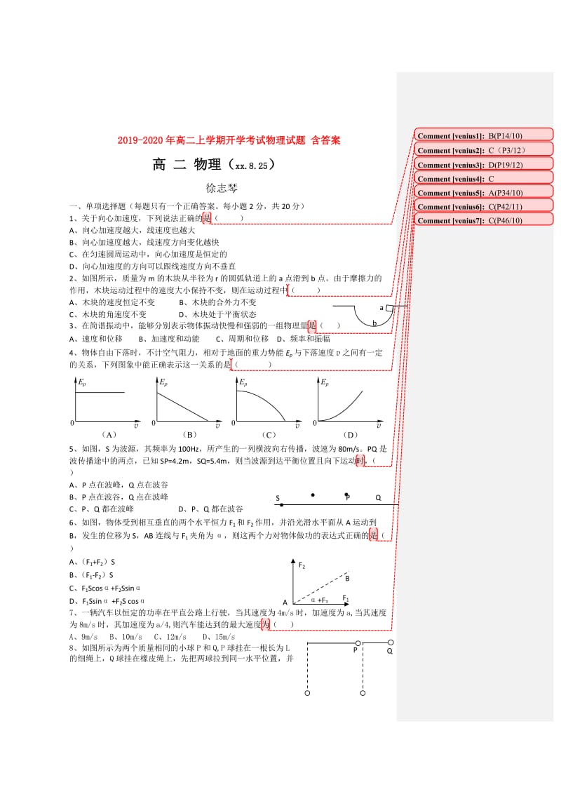 2019-2020年高二上学期开学考试物理试题 含答案.doc_第1页