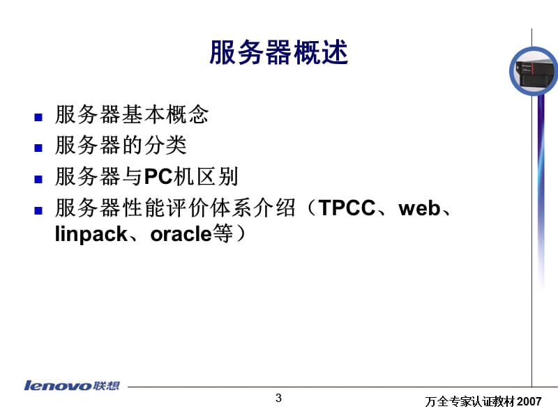 服务器基础技术培训资料.ppt_第3页