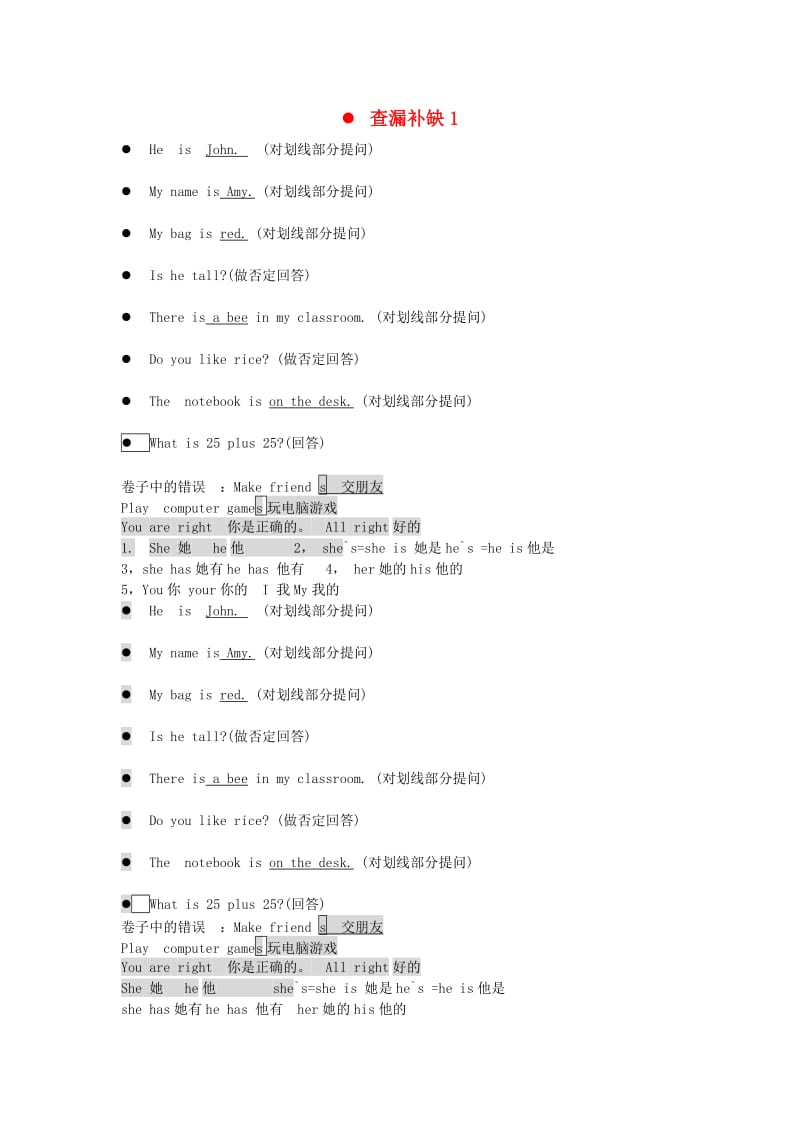 四年级英语上册 查漏补缺1 北师大版.doc_第1页