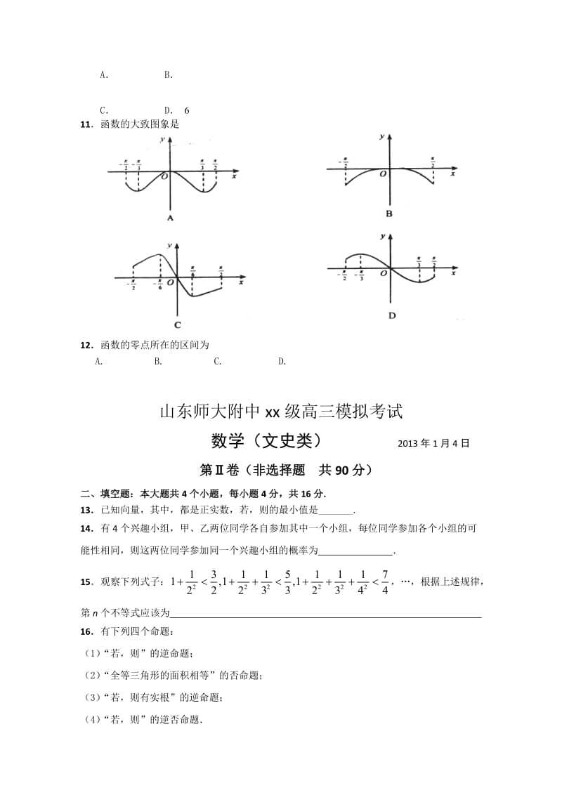 2019-2020年高三第四次模拟测试 1月 文科数学 含答案.doc_第2页