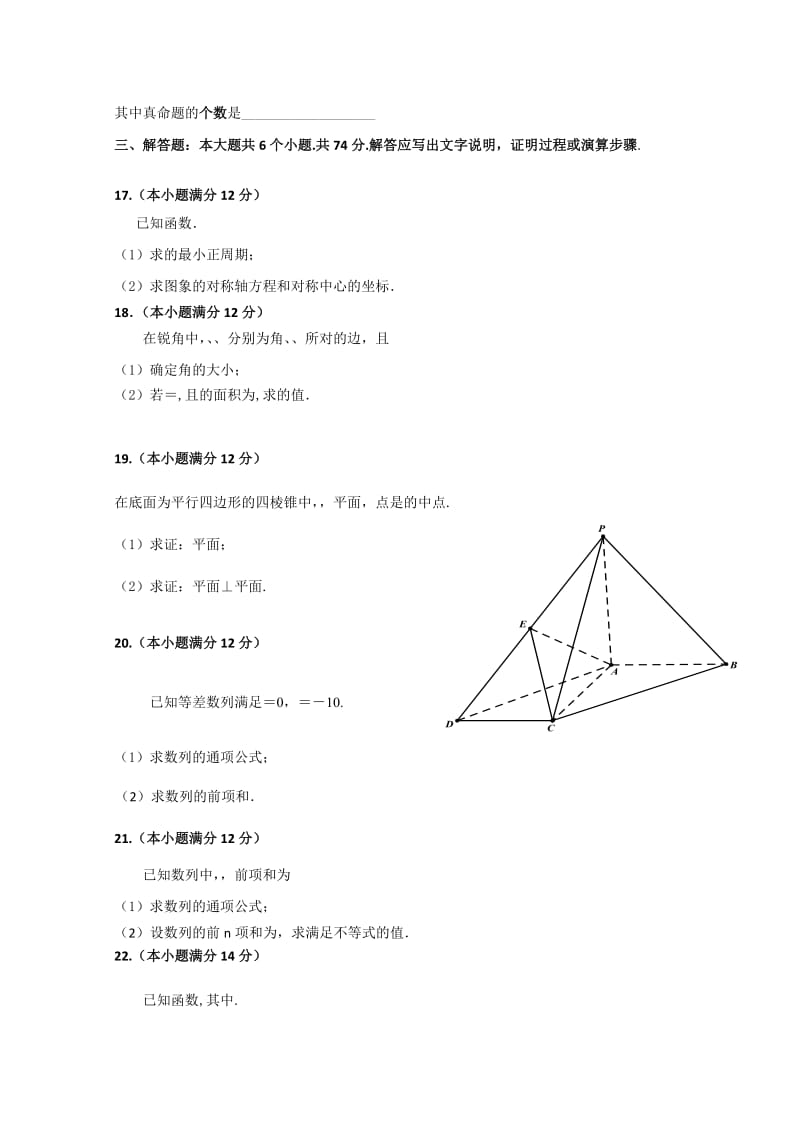 2019-2020年高三第四次模拟测试 1月 文科数学 含答案.doc_第3页