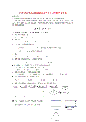 2019-2020年高三第四次模擬測試 1月 文科數(shù)學(xué) 含答案.doc