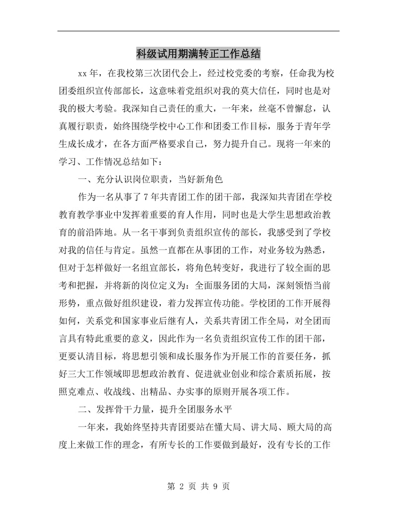 科级试用期满转正工作总结.doc_第2页