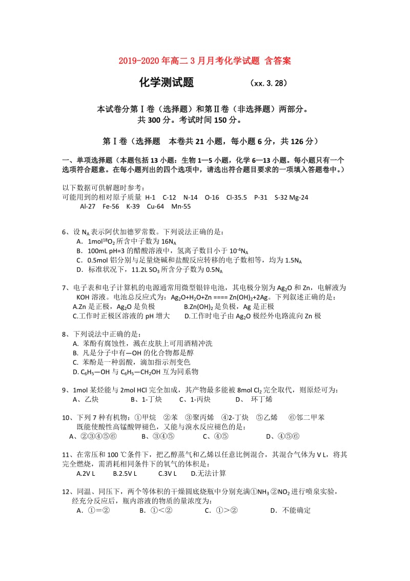 2019-2020年高二3月月考化学试题 含答案.doc_第1页