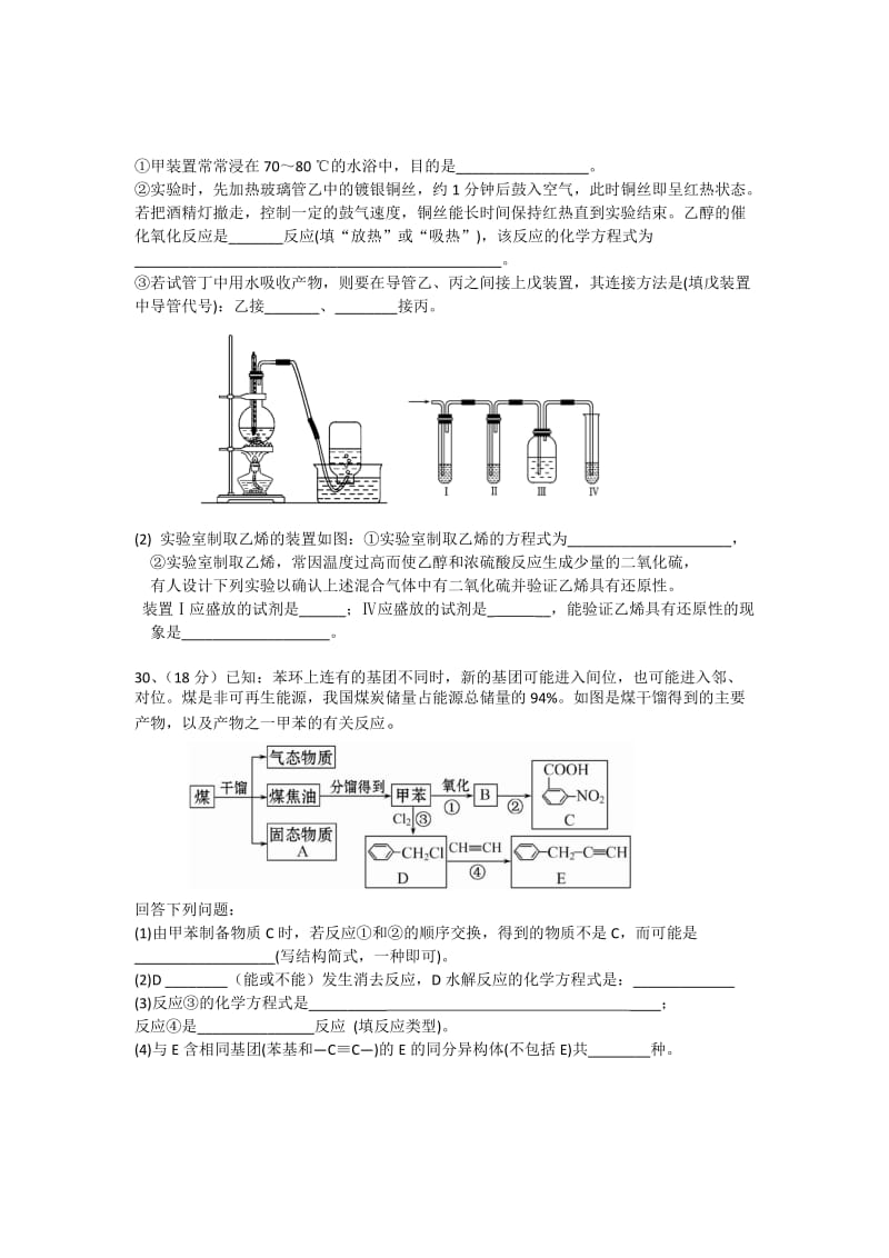 2019-2020年高二3月月考化学试题 含答案.doc_第3页