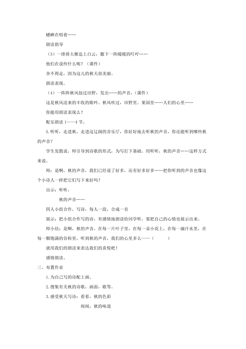 三年级语文上册第二单元7听听秋的声音教案4新人教版.doc_第2页