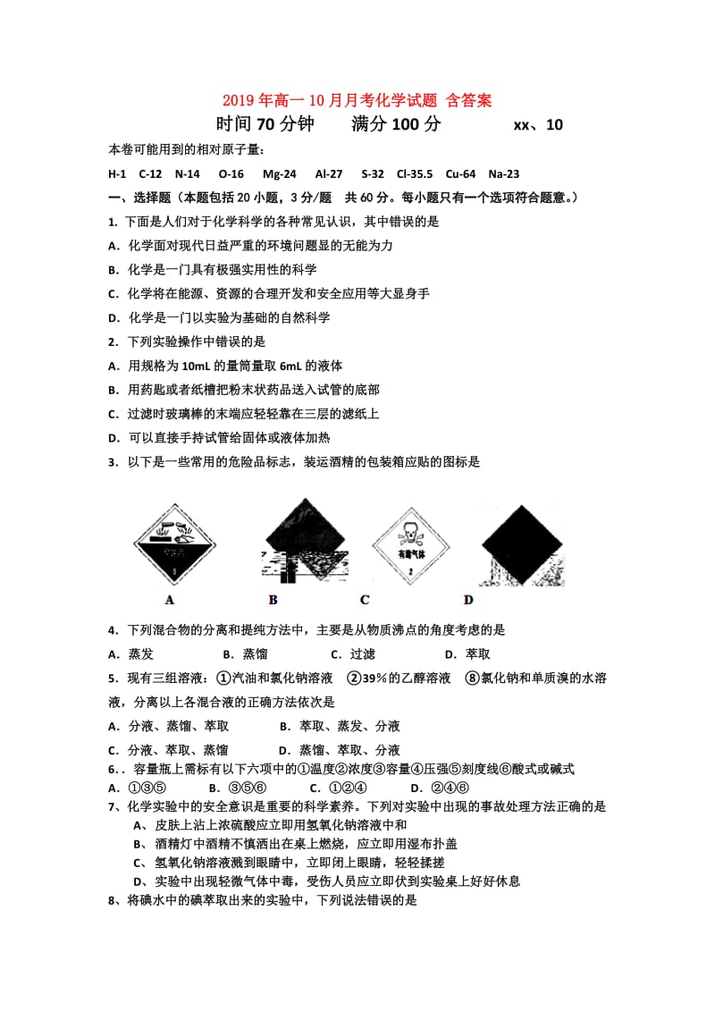 2019年高一10月月考化学试题 含答案.doc_第1页