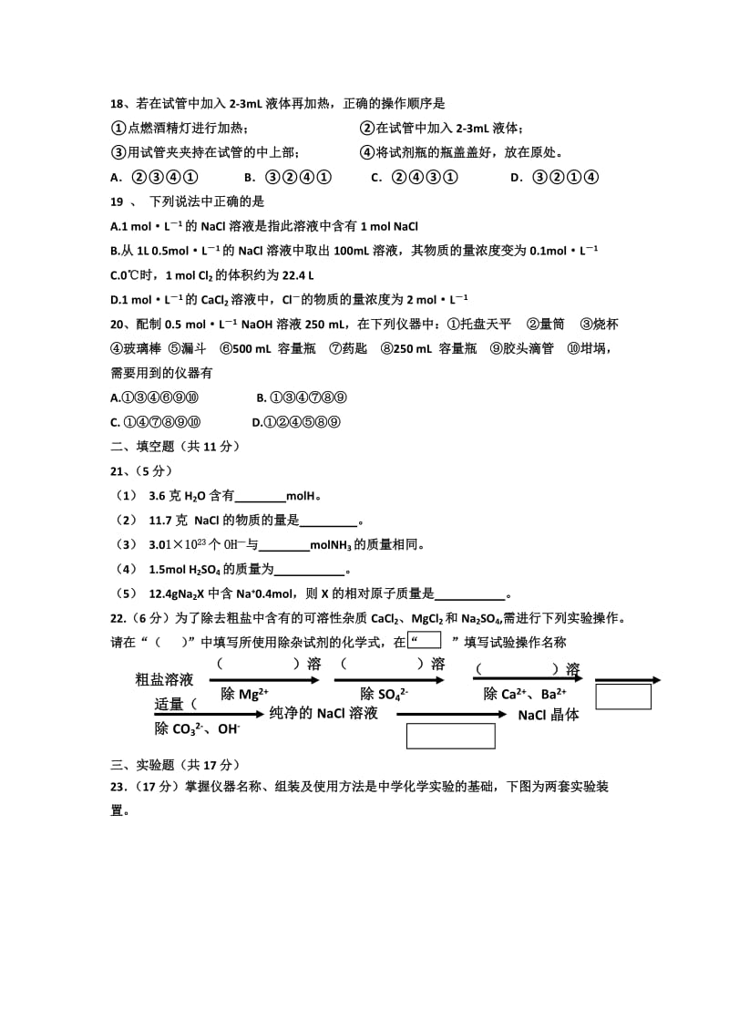 2019年高一10月月考化学试题 含答案.doc_第3页