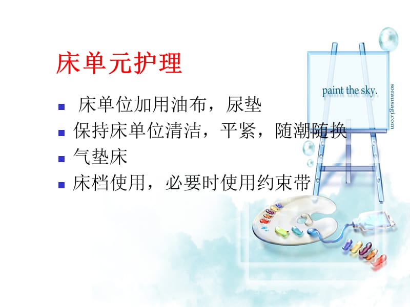 长期卧床病人基础护理PPT课件.ppt_第3页