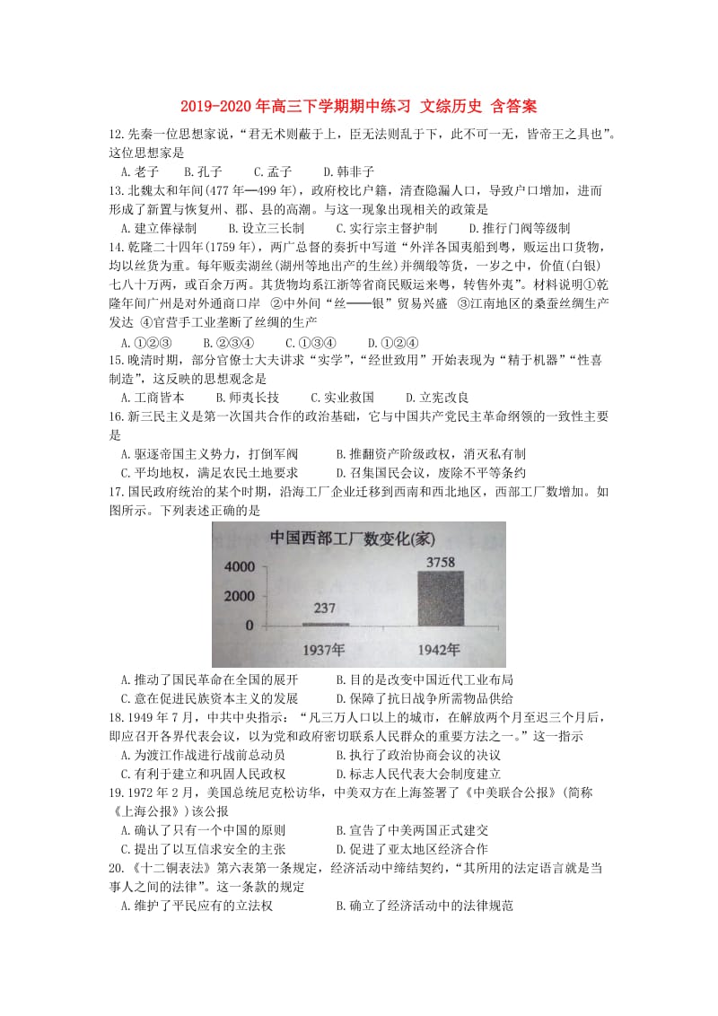 2019-2020年高三下学期期中练习 文综历史 含答案.doc_第1页