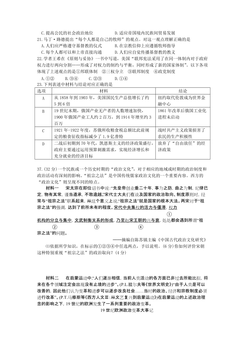 2019-2020年高三下学期期中练习 文综历史 含答案.doc_第2页