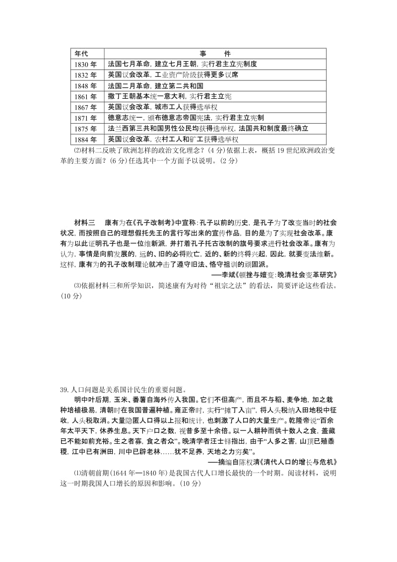 2019-2020年高三下学期期中练习 文综历史 含答案.doc_第3页