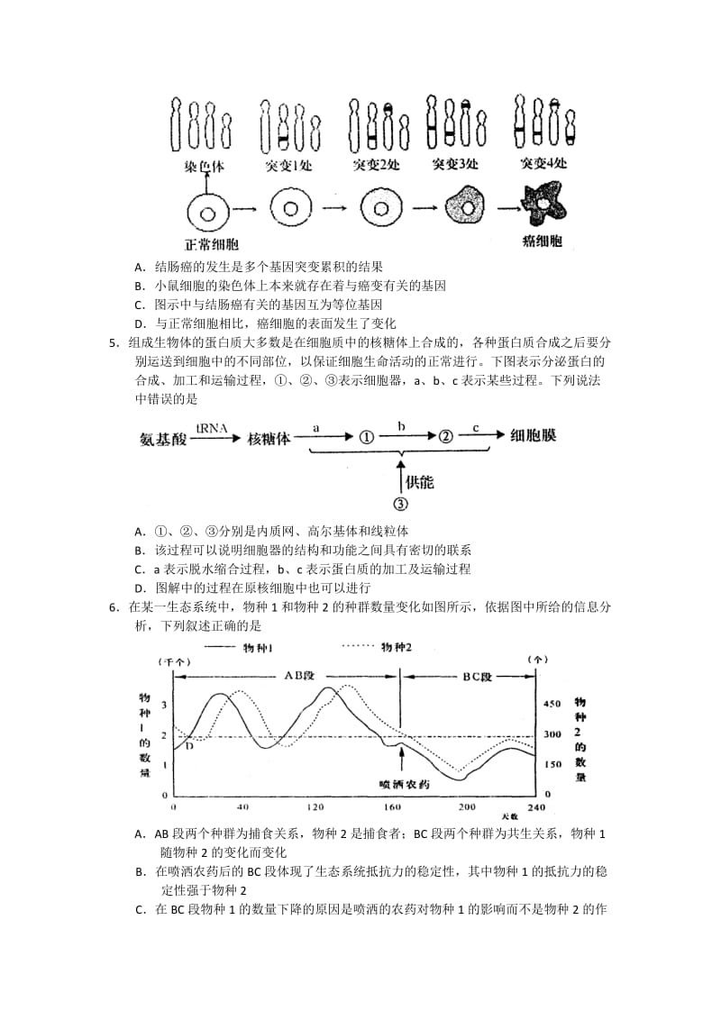 2019-2020年高三上学期期末教学质量评估理综试题 含答案.doc_第2页