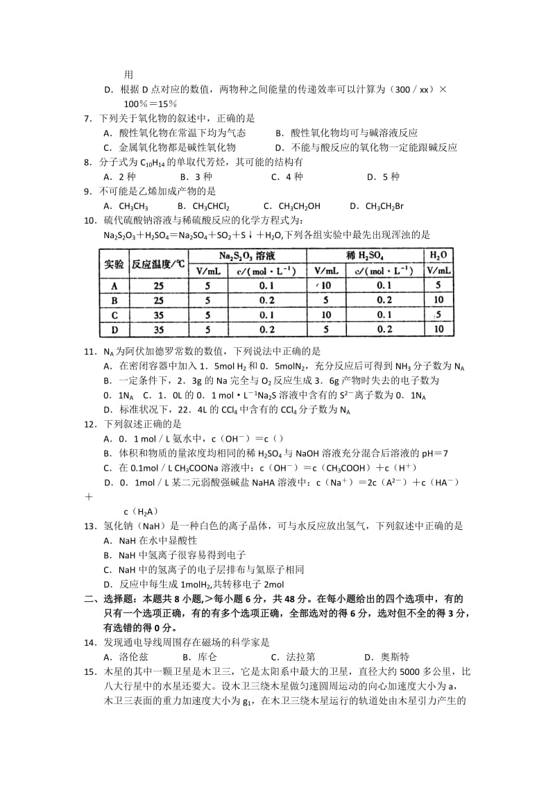 2019-2020年高三上学期期末教学质量评估理综试题 含答案.doc_第3页