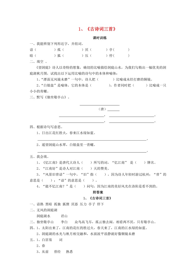 四年级语文下册 第一单元 1 古诗两首同步练习 新人教版.doc_第1页