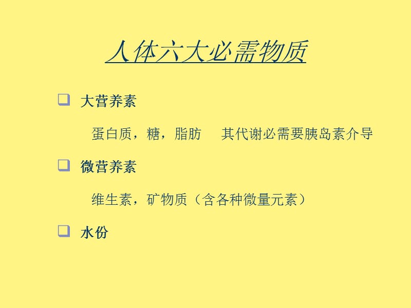 糖尿病孕妇的饮食治疗.ppt_第3页