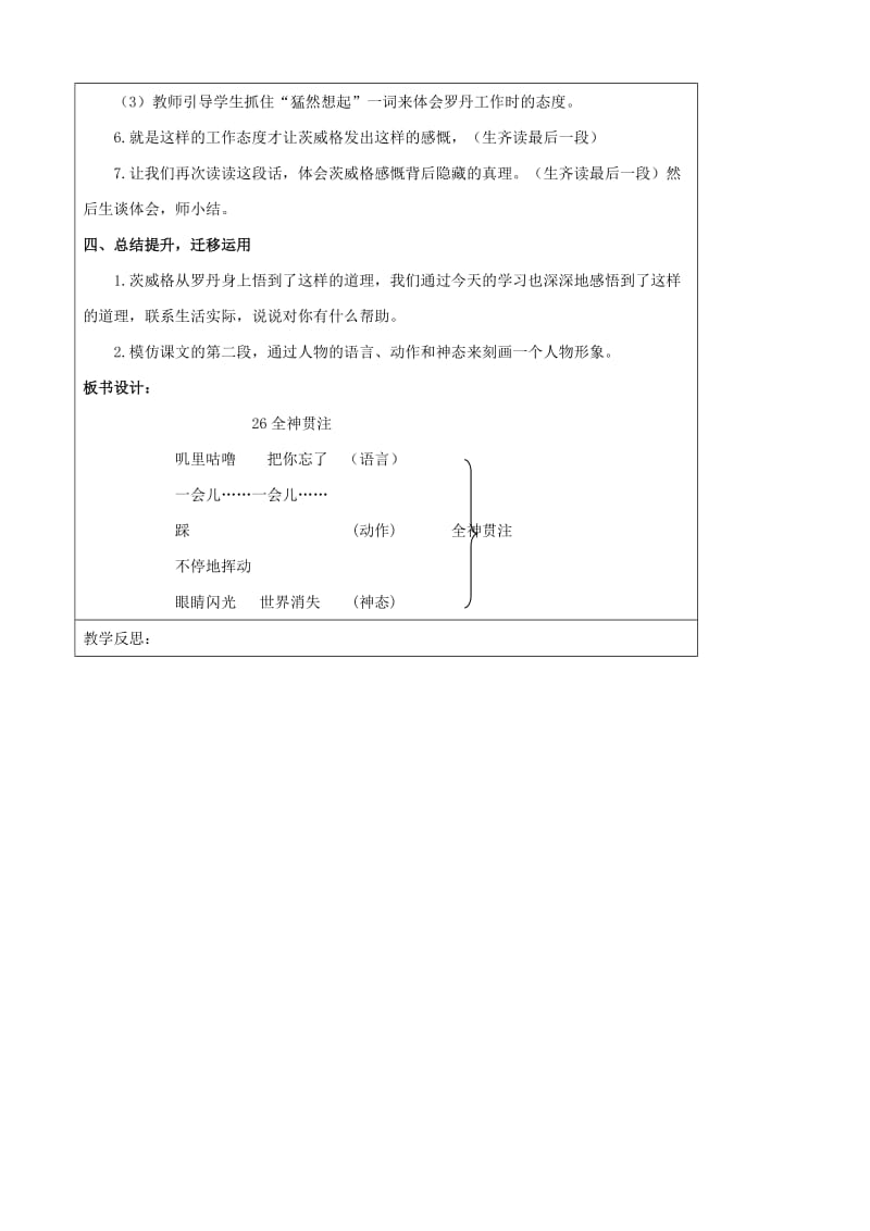 四年级语文下册26全神贯注教案新人教版.doc_第3页