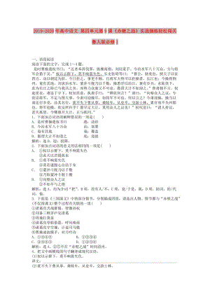 2019-2020年高中語(yǔ)文 第四單元第9課《赤壁之戰(zhàn)》實(shí)戰(zhàn)演練輕松闖關(guān) 魯人版必修1.doc