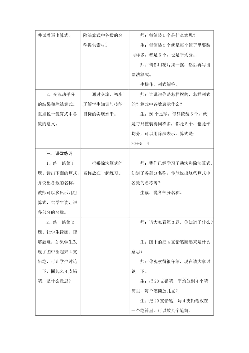 2019秋二年级数学上册 5.1《认识除法各部分的名称》教案 （新版）冀教版.doc_第3页