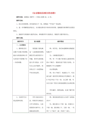 2019秋二年級(jí)數(shù)學(xué)上冊 5.1《認(rèn)識(shí)除法各部分的名稱》教案 （新版）冀教版.doc