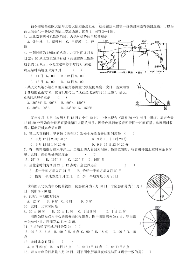 2019-2020年高中地理 第4-5课时 地球自转及地理意义阶段测试.doc_第2页