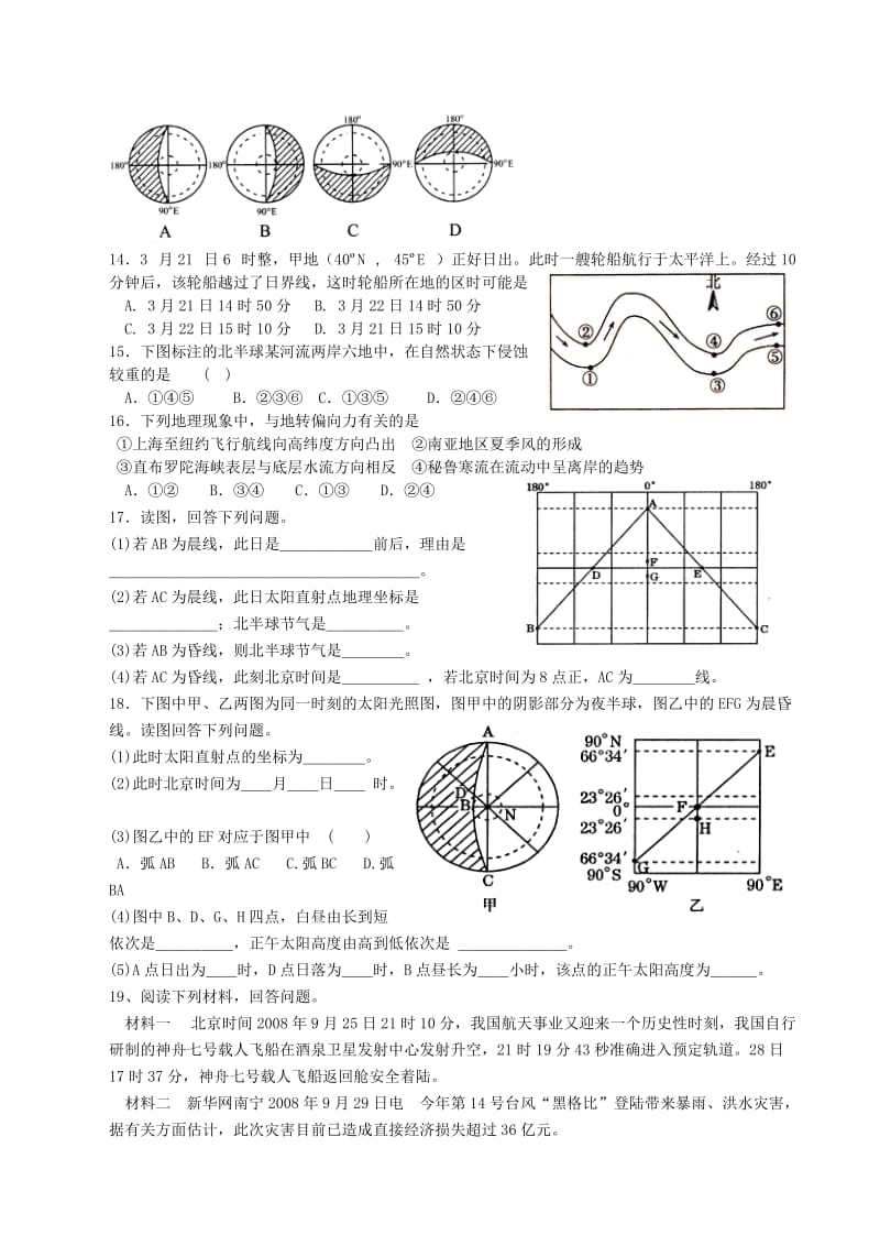 2019-2020年高中地理 第4-5课时 地球自转及地理意义阶段测试.doc_第3页