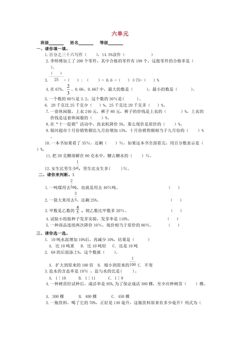 2019秋六年级数学上册 第6单元 百分数（一）测试题3（新版）新人教版.doc_第1页