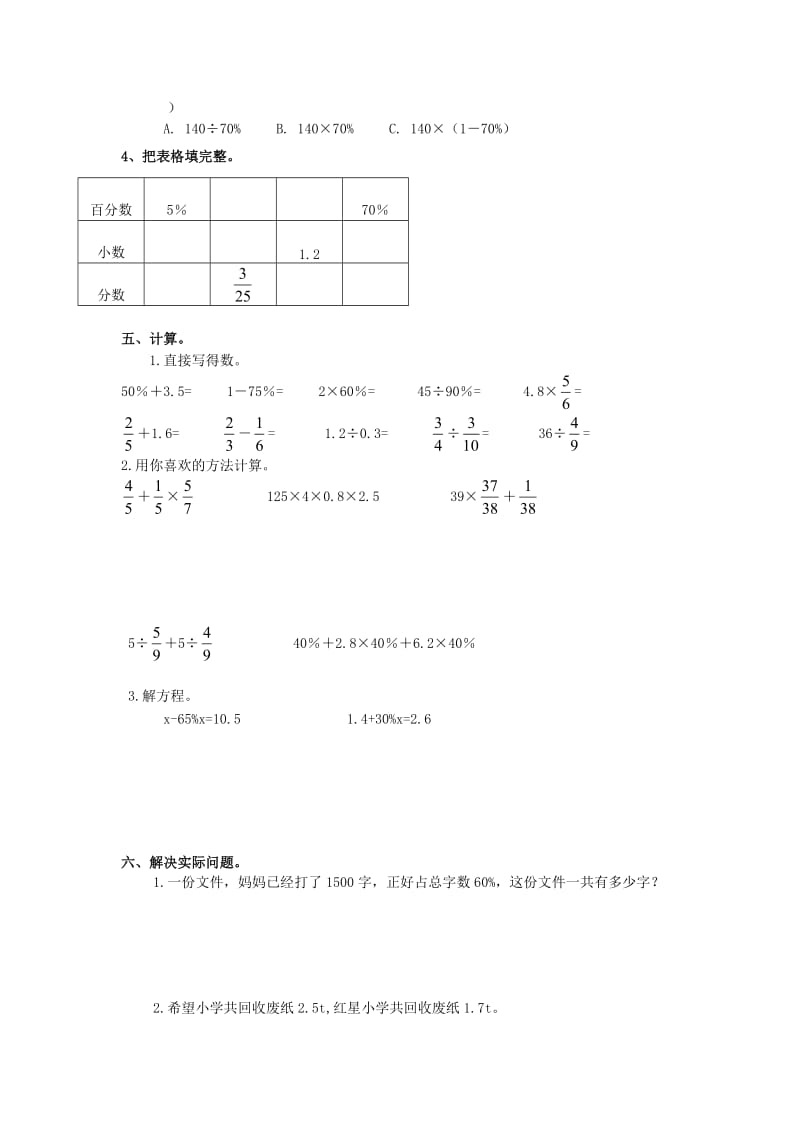 2019秋六年级数学上册 第6单元 百分数（一）测试题3（新版）新人教版.doc_第2页