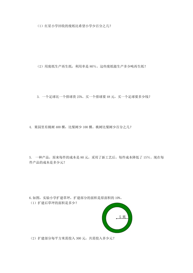 2019秋六年级数学上册 第6单元 百分数（一）测试题3（新版）新人教版.doc_第3页