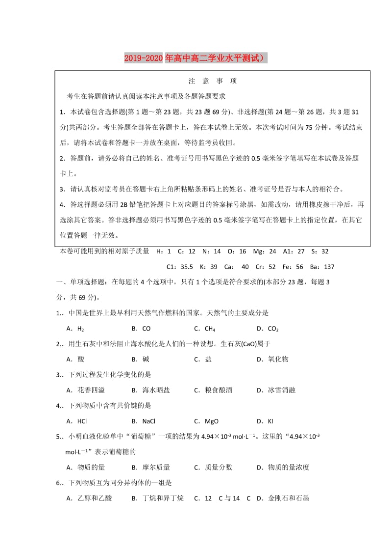 2019-2020年高中高二学业水平测试）.doc_第1页