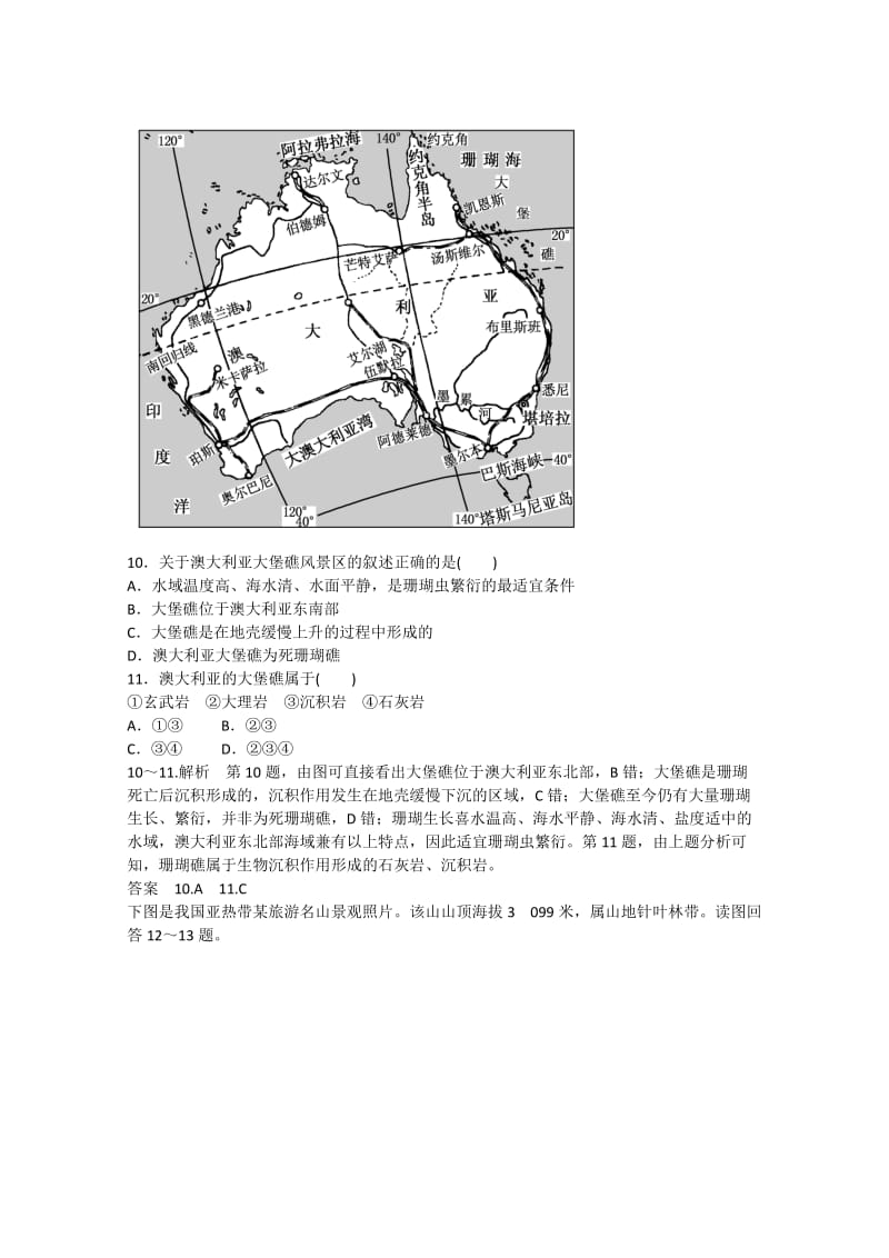 2019年高中地理 著名旅游景区景观的特点及其成因双基限时练 中图版选修3.doc_第3页