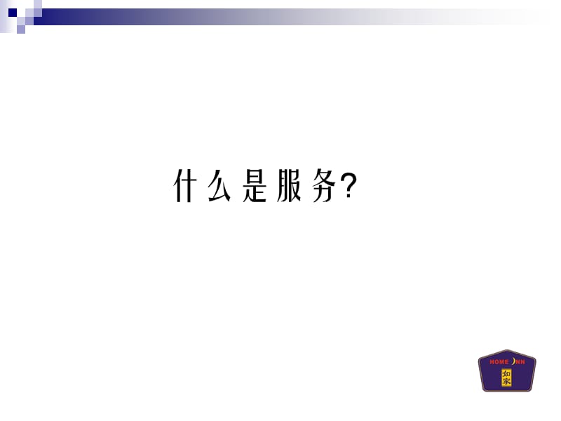 某著名连锁酒店经典培训教材酒店服务礼仪.ppt_第3页