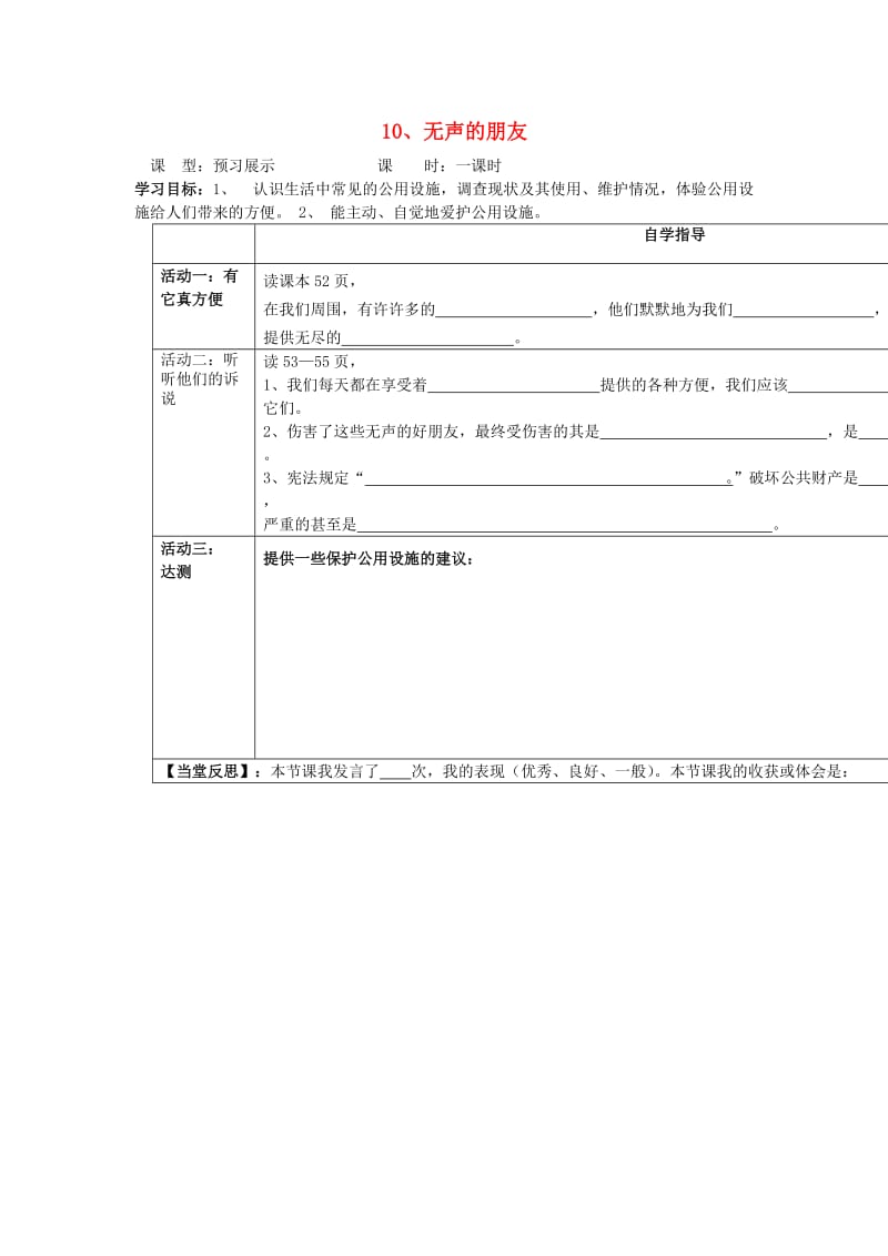 四年级品德与社会上册 主题1 无声的朋友导学案 沪科版.doc_第1页