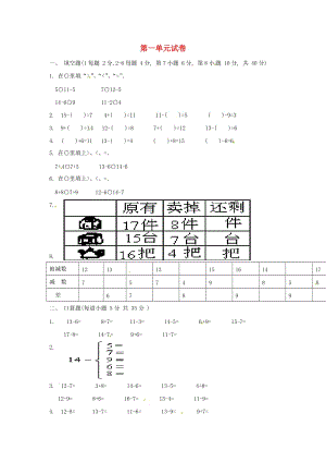 2019春一年級(jí)數(shù)學(xué)下冊(cè) 第一單元 復(fù)習(xí)與提高綜合測(cè)試卷 滬教版.doc