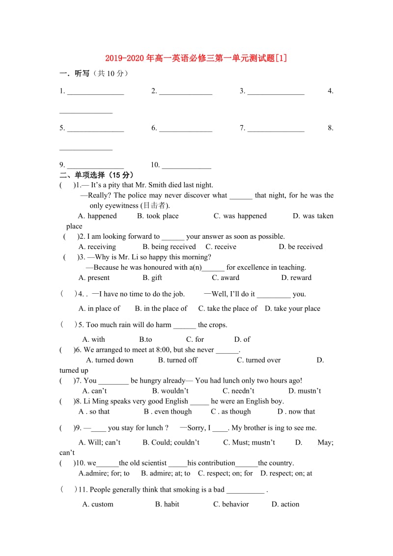 2019-2020年高一英语必修三第一单元测试题[1].doc_第1页