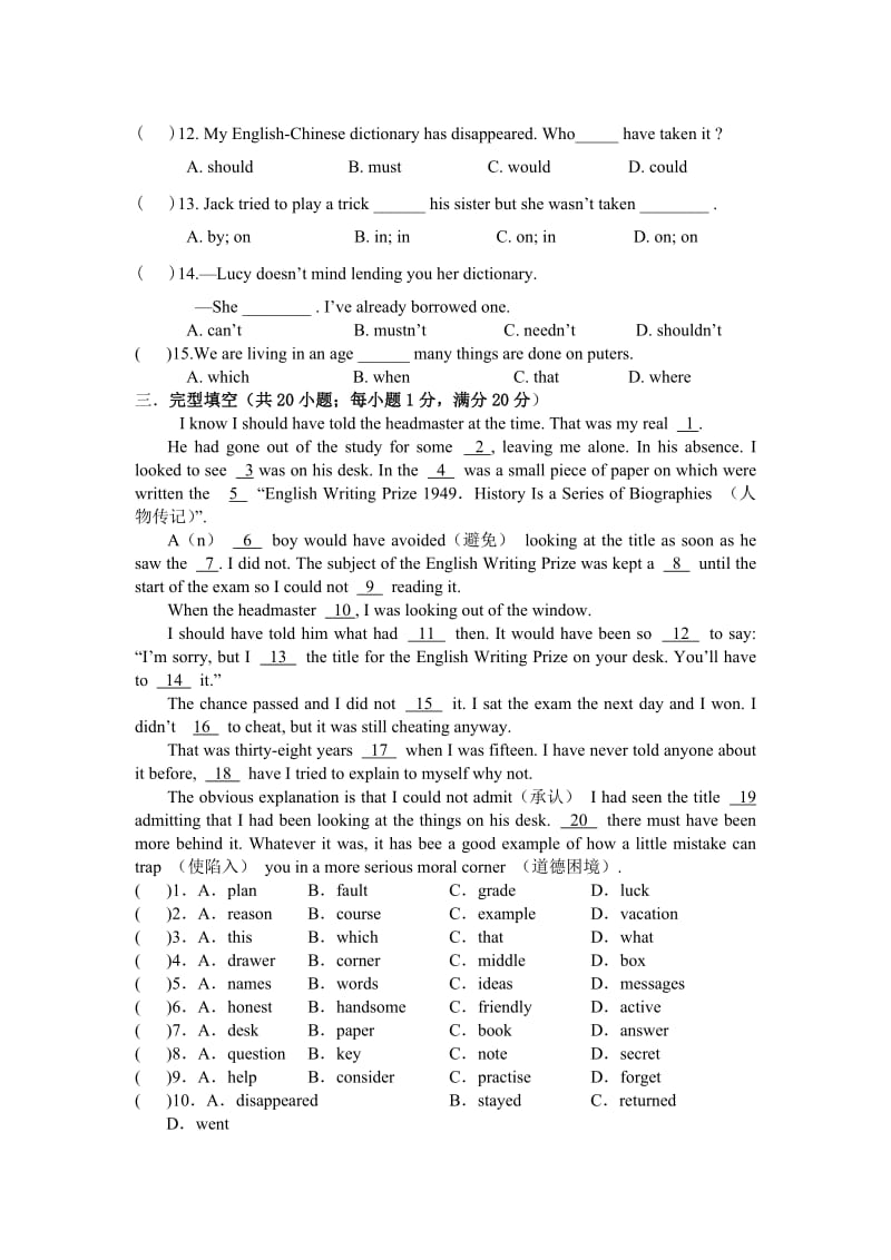 2019-2020年高一英语必修三第一单元测试题[1].doc_第2页