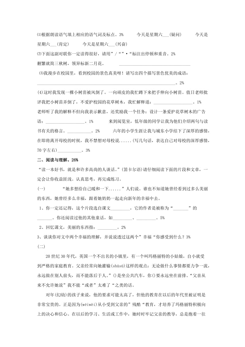 2019年小升初语文模拟冲刺试卷(1).doc_第2页