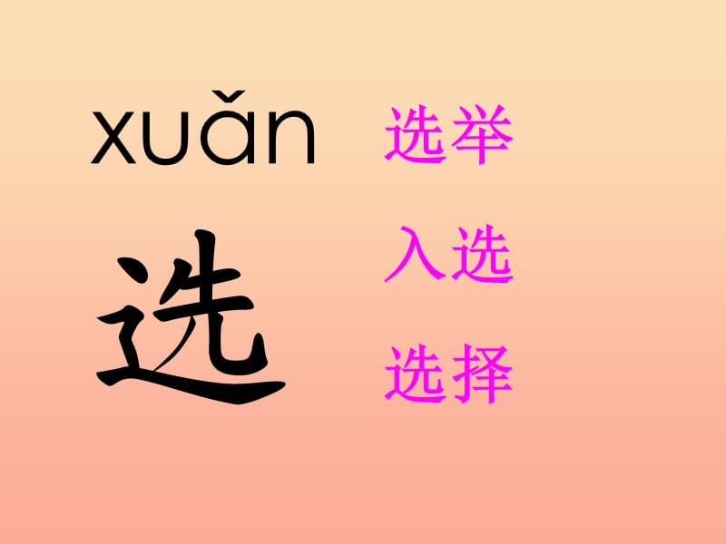 2019二年级语文上册 第22课 手捧空花盆的孩子课件 语文S版.ppt_第3页