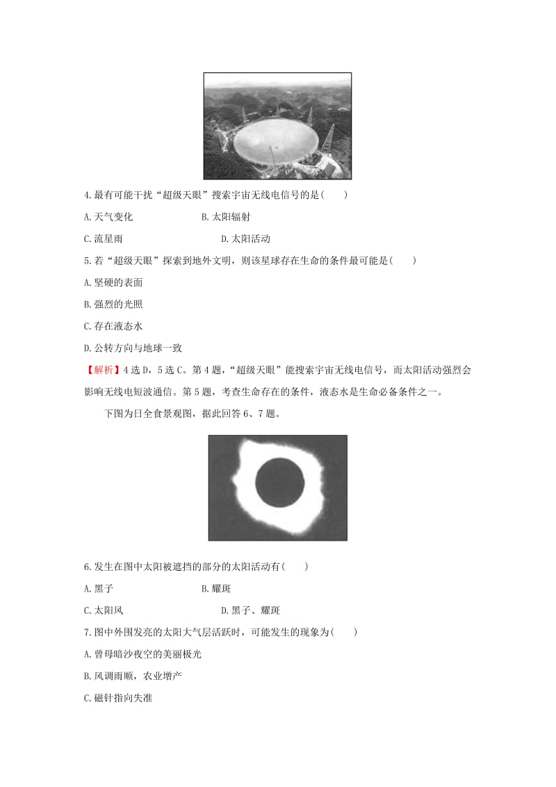 2019-2020年高中地理第一章行星地球单元质量评估一新人教版.doc_第2页