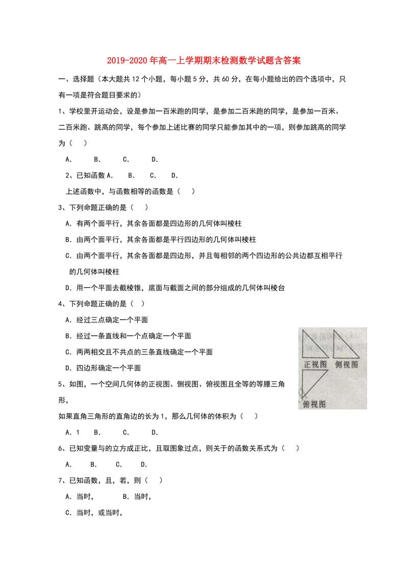 2019-2020年高一上学期期末检测数学试题含答案.doc_第1页