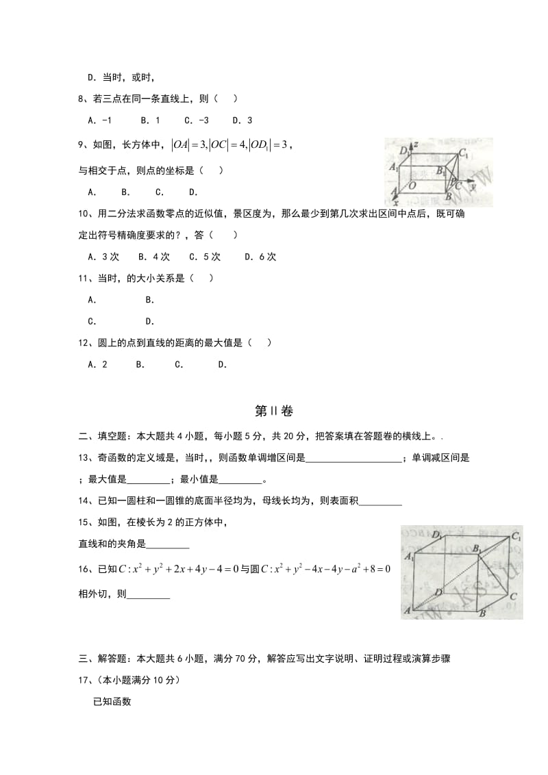 2019-2020年高一上学期期末检测数学试题含答案.doc_第2页