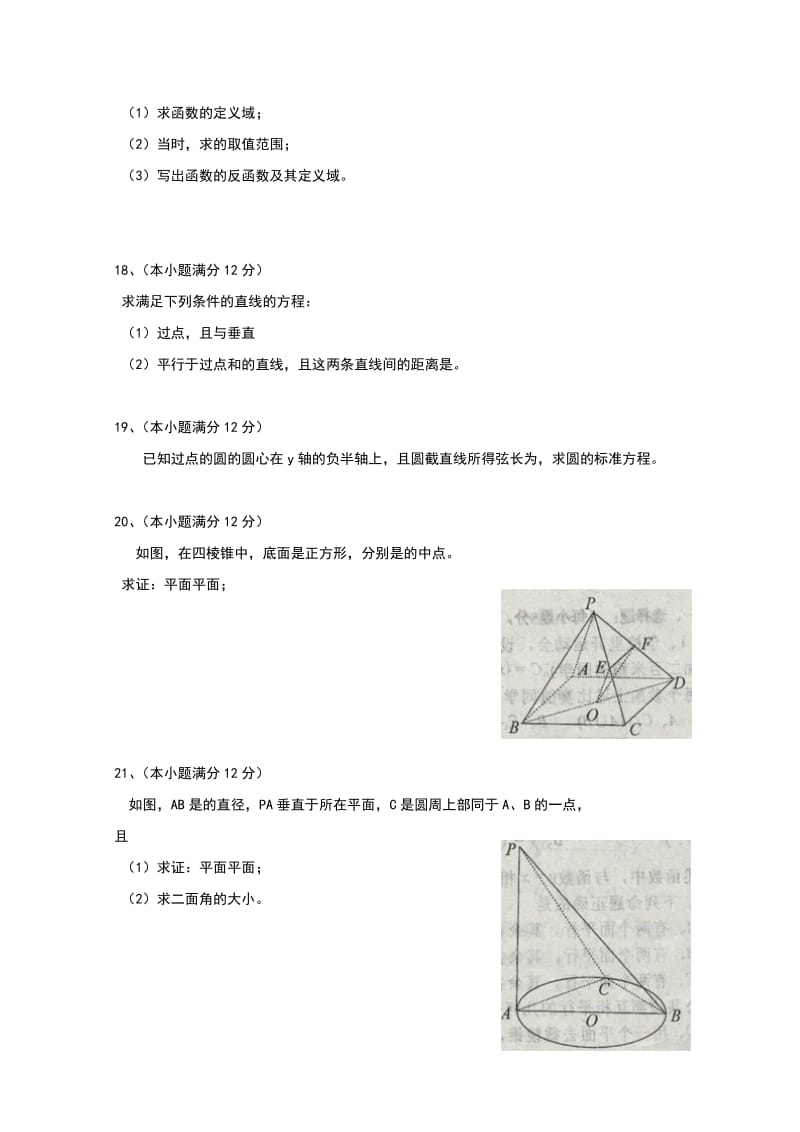 2019-2020年高一上学期期末检测数学试题含答案.doc_第3页