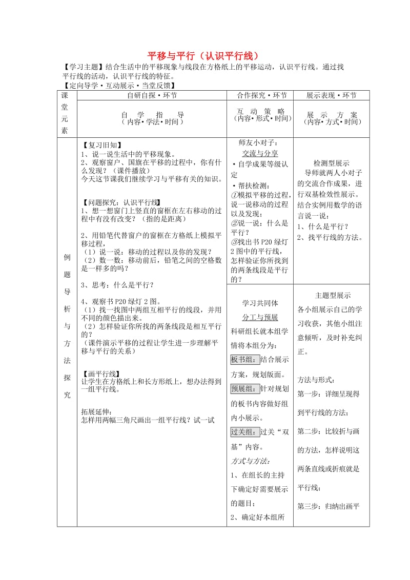 2019秋四年级数学上册 第二单元 平移与平行教案 北师大版.doc_第1页