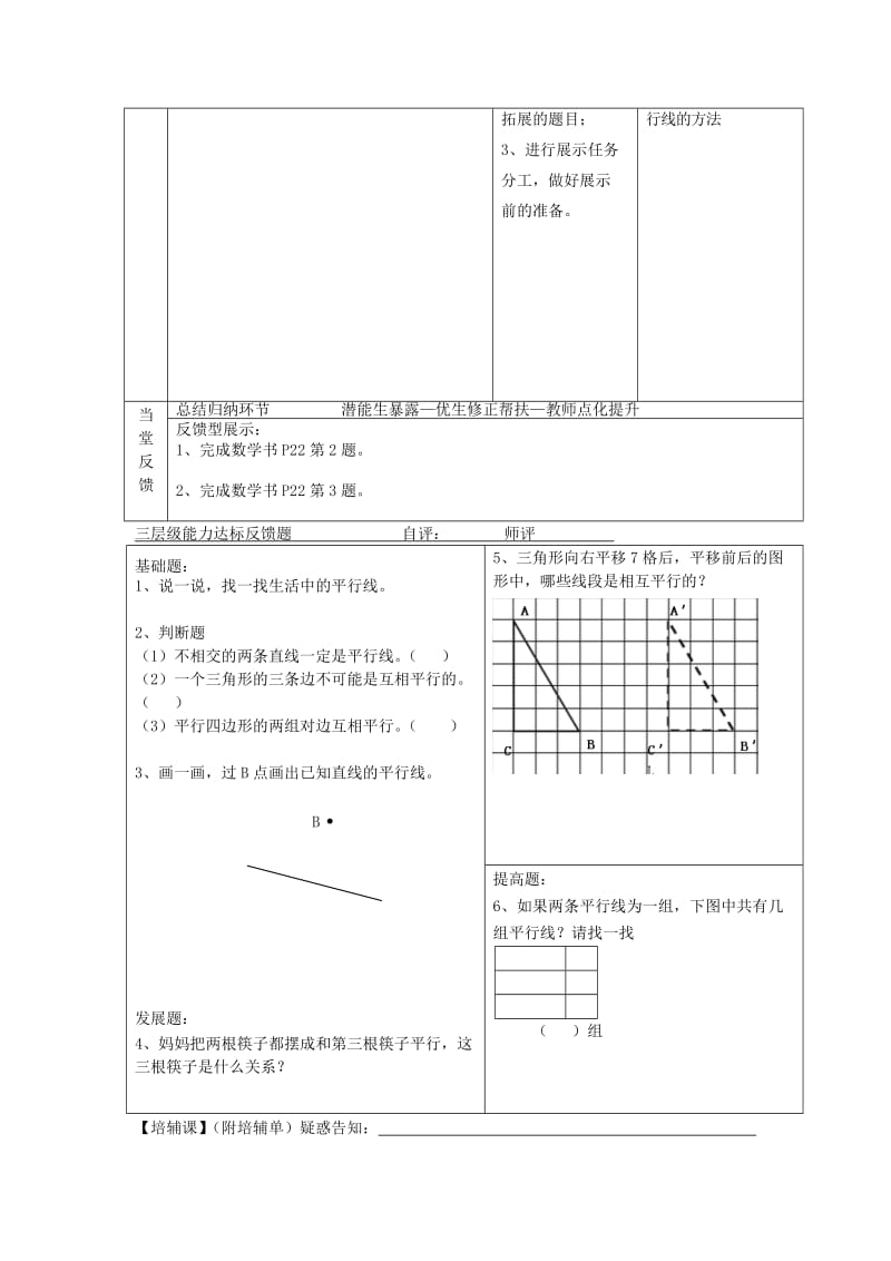 2019秋四年级数学上册 第二单元 平移与平行教案 北师大版.doc_第2页