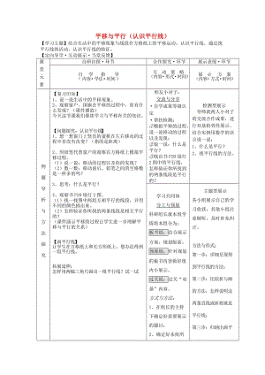 2019秋四年級數(shù)學(xué)上冊 第二單元 平移與平行教案 北師大版.doc