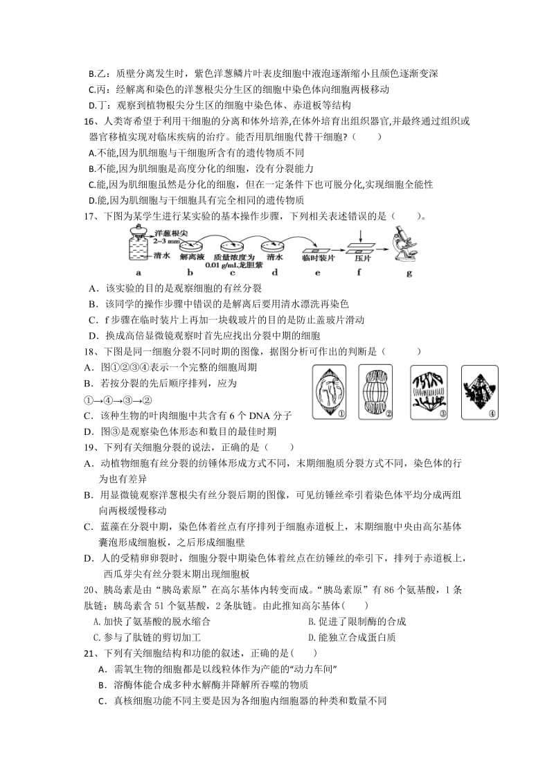 2019-2020年高一下学期期中学业水平测试生物试题 含答案.doc_第3页