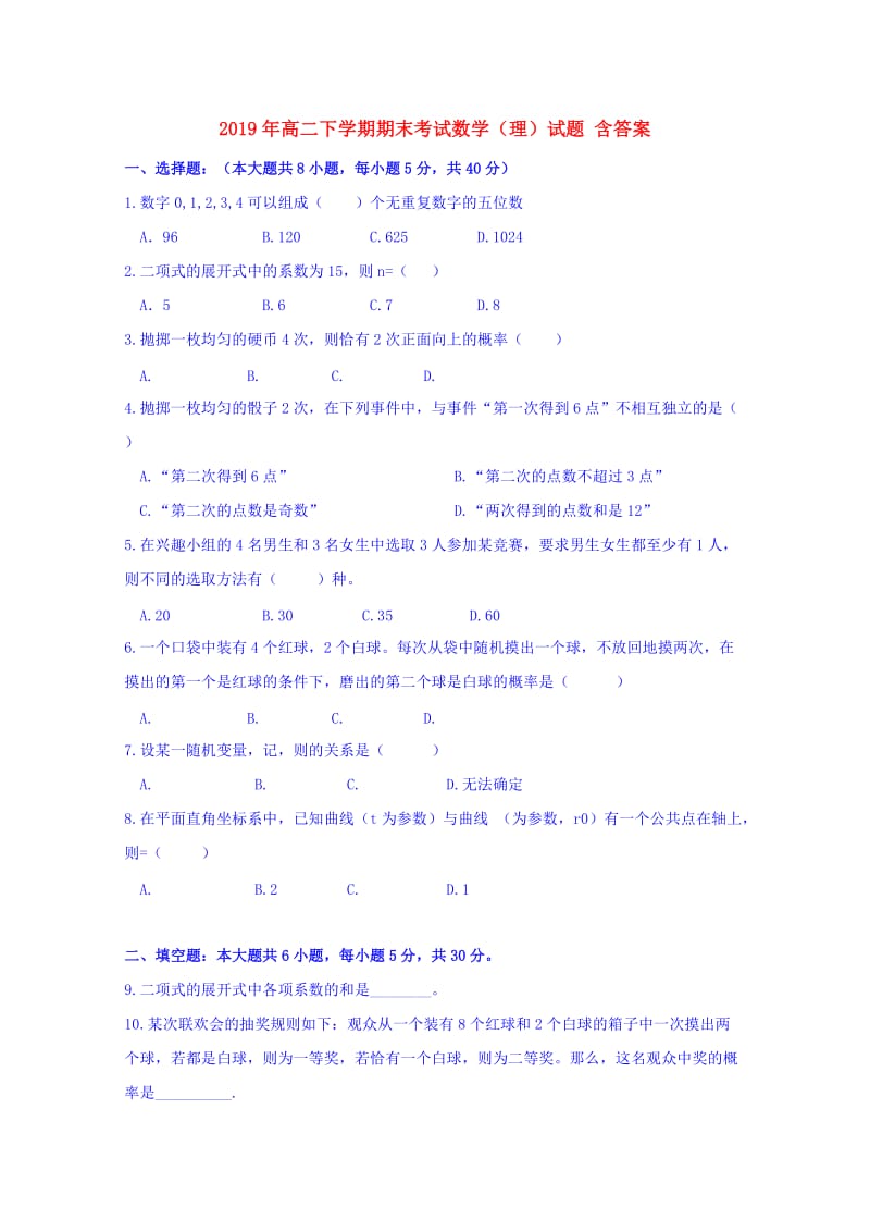 2019年高二下学期期末考试数学（理）试题 含答案.doc_第1页